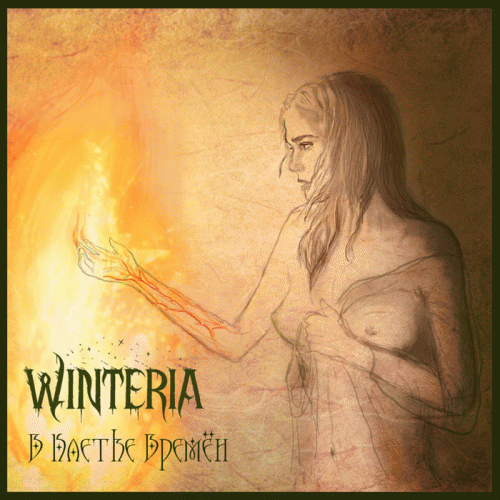 Winteria : В Клетке Времён